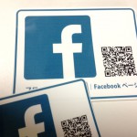 『Facebookはじめました』　QRコードを貼る！